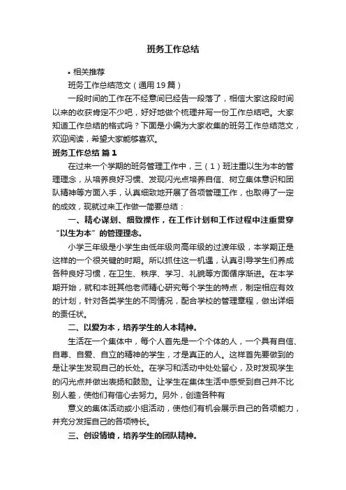 班务工作总结
