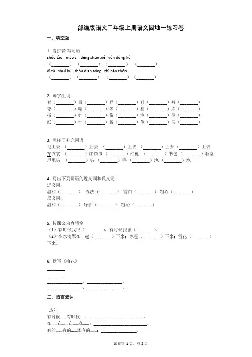 小学语文-有答案-部编版语文二年级上册语文园地一练习卷