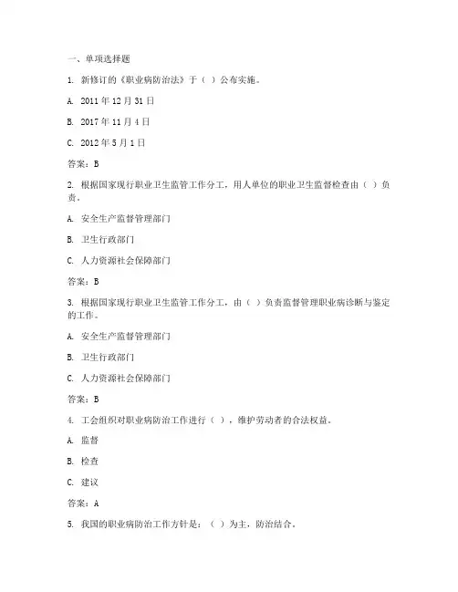 《职业病防治法》试题库及参考答案
