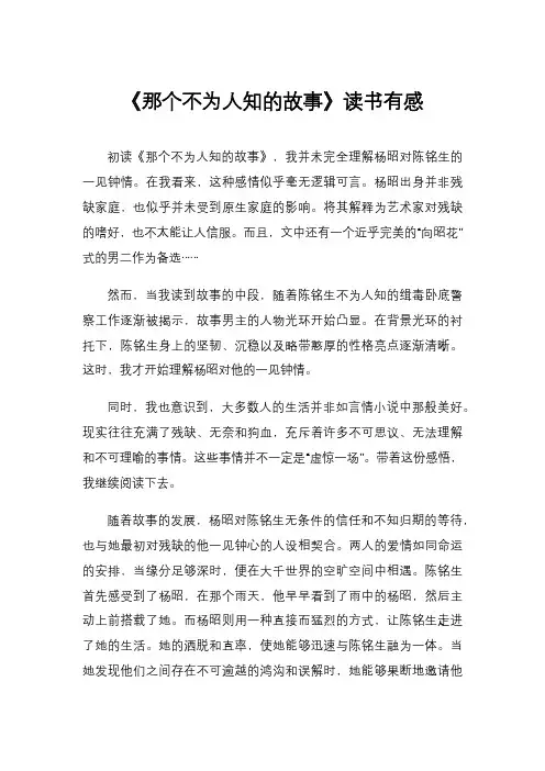 《那个不为人知的故事》读书有感