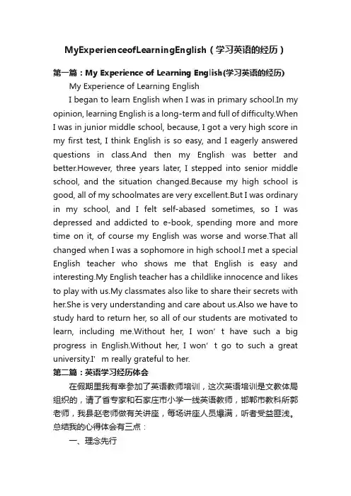 MyExperienceofLearningEnglish（学习英语的经历）
