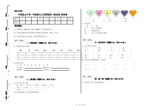 宁夏重点小学一年级语文上学期每周一练试卷 附答案