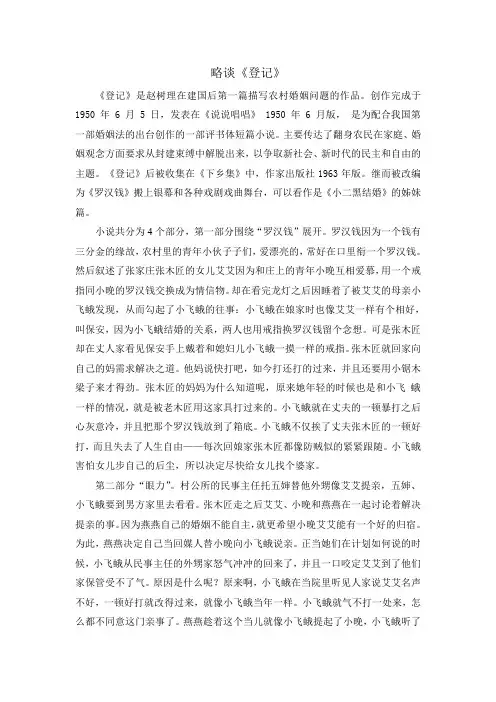 略谈《登记》
