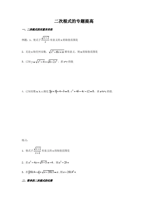 二次根式拓展专题培优