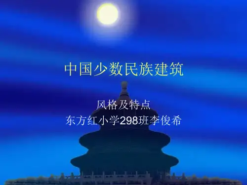 五十六个民族五十六枝花之少数民族特色建筑