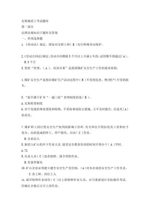 煤矿瓦斯抽采工考试题库