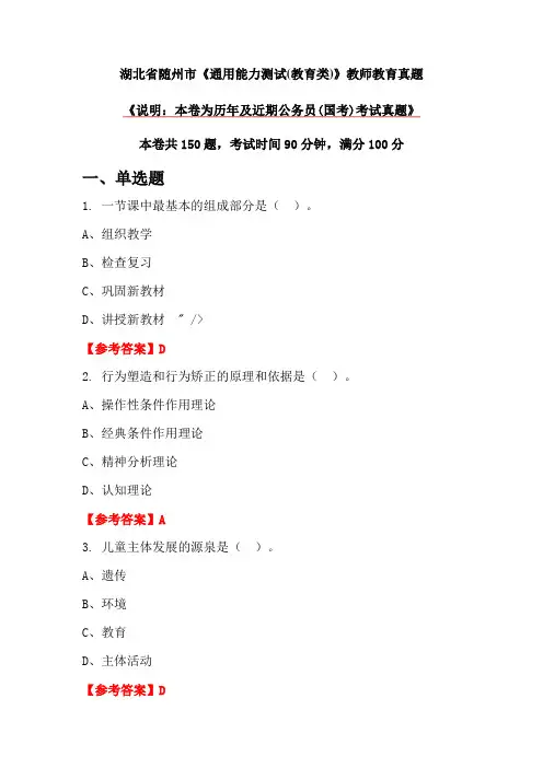 湖北省随州市《通用能力测试(教育类)》教师教育真题