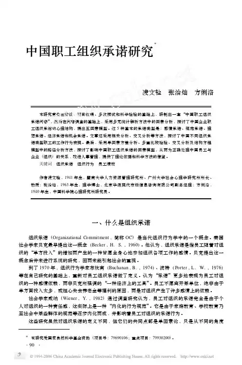 某副教授中国职工组织承诺研究