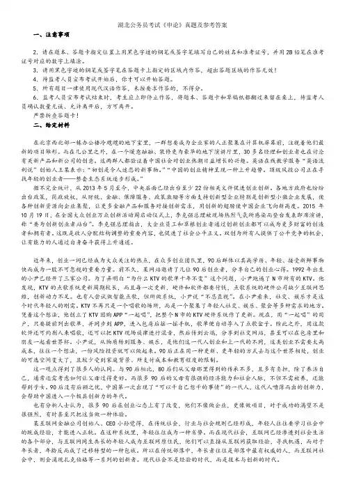 2021年湖北公务员考试《申论》真题及答案