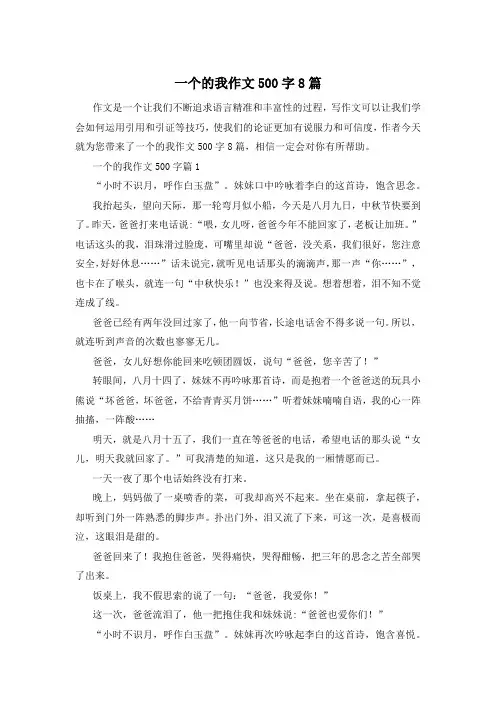 一个的我作文500字8篇