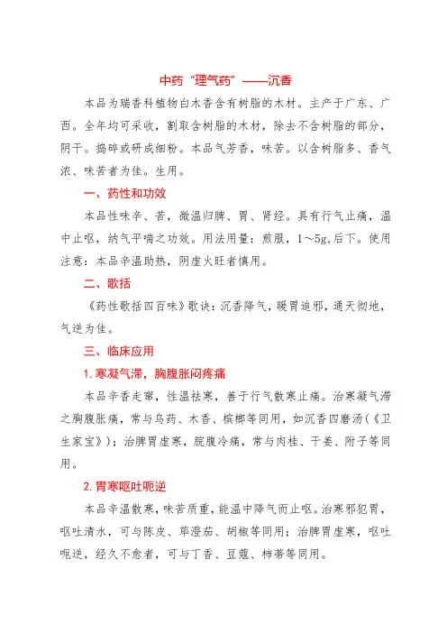 中药“理气药”——沉香