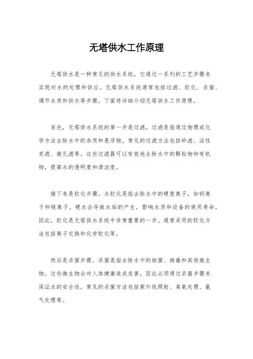 无塔供水工作原理