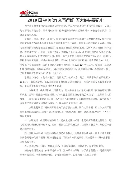2018国考申论作文写得好 五大秘诀要记牢