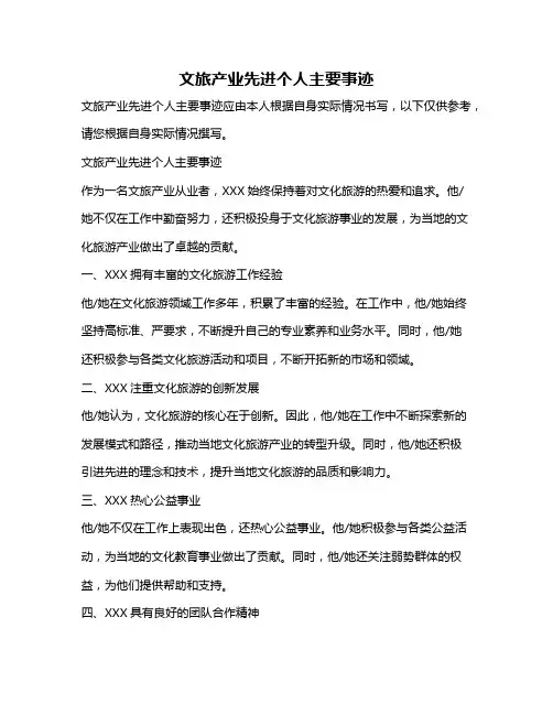 文旅产业先进个人主要事迹