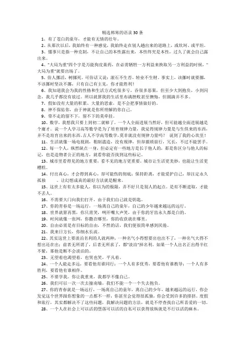 精选韩寒的语录30条