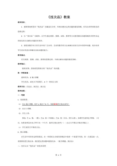《找次品》教案