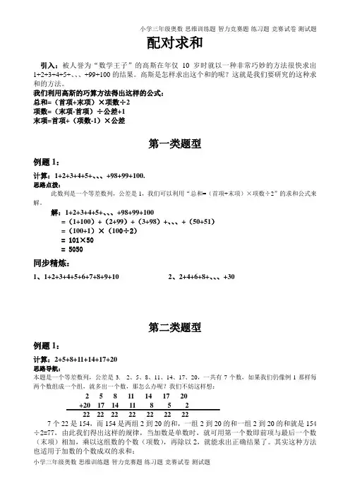 三年级奥数：配对求和(5页)