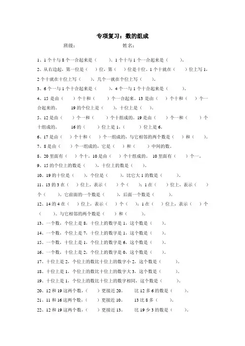 数的组成练习题