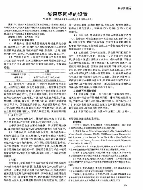 浅谈环网柜的设置