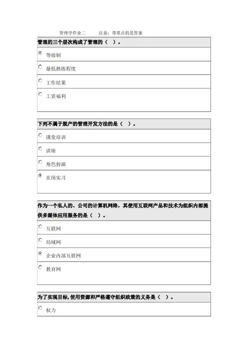 管理学第二次作业答案