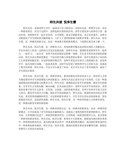 师生共读 悦享生慧