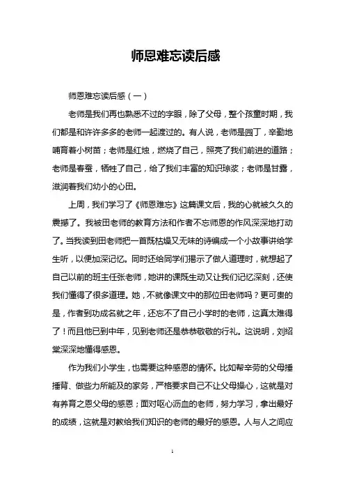 师恩难忘读后感