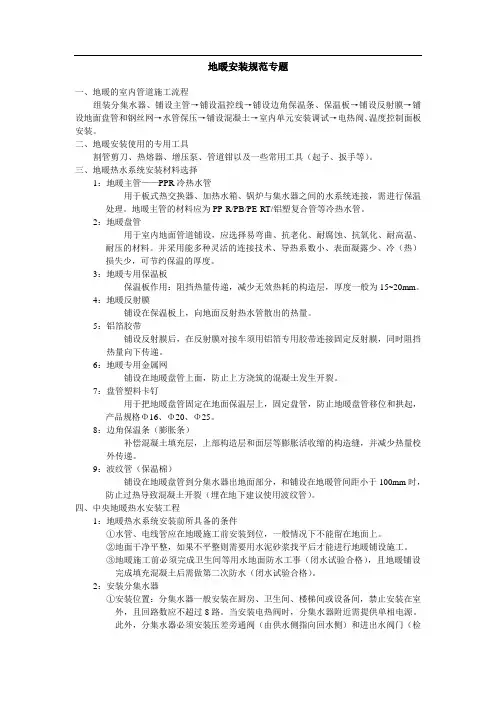 地暖安装规范