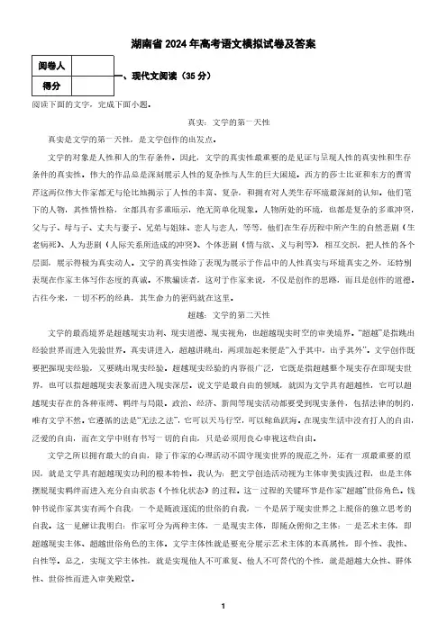 湖南省2024年高考语文模拟试卷及答案17