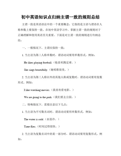 初中英语知识点归纳主谓一致的规则总结