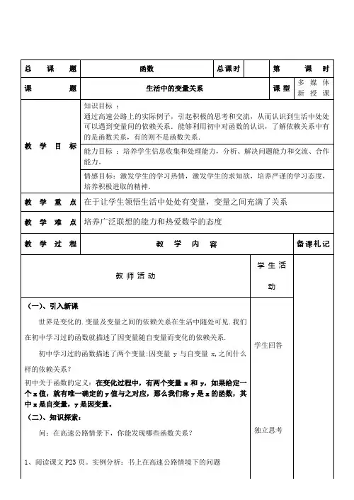 生活中的变量关系 教案