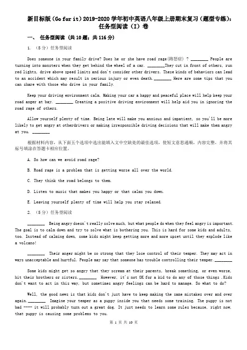 新目标版(Go for it)2019-2020学年初中英语八年级上册期末复习(题型专练)：任务型阅读(I)卷