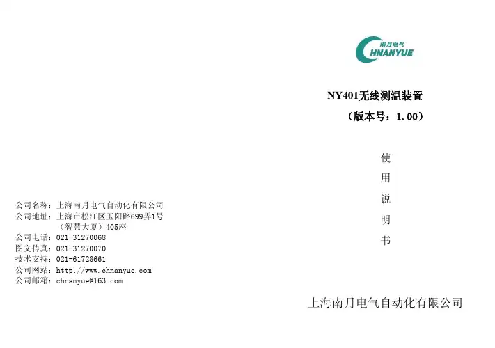 NY401无线测温说明书