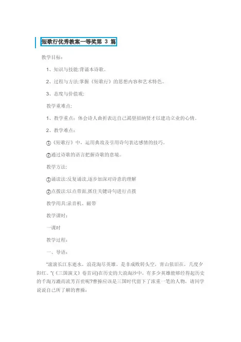 短歌行优秀教案设计一等奖