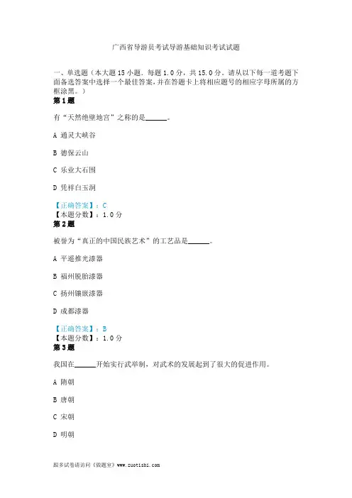 广西省导游员考试导游基础知识考试试题