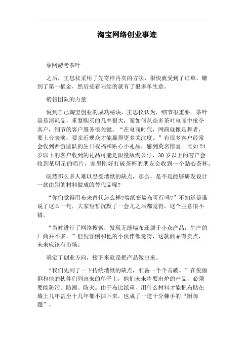 淘宝网络创业事迹