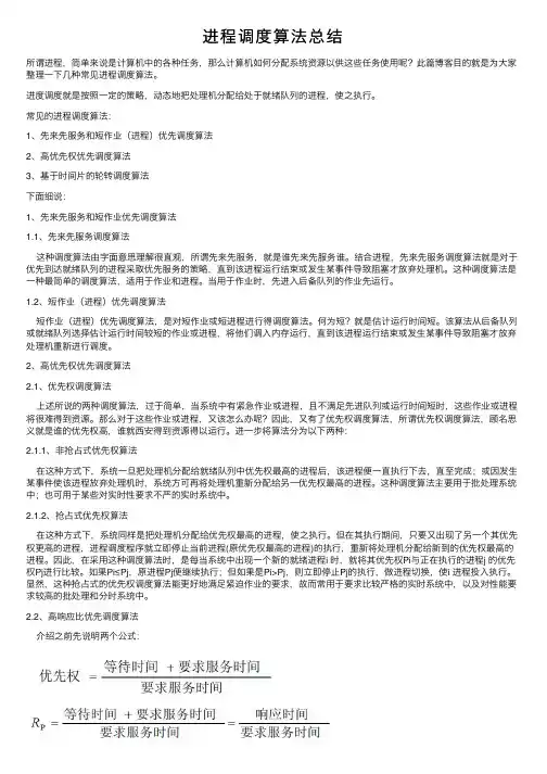 进程调度算法总结