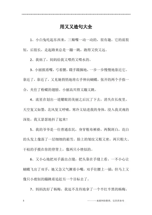 用又又造句大全