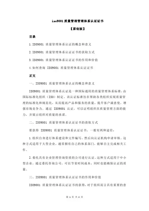 iso9001质量管理管理体系认证证书