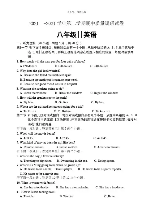 河南省洛阳市孟津县2020-2021学年八年级下学期期中英语试题(Word版)