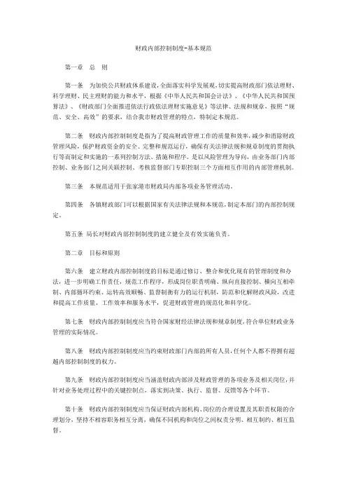 财政内部控制制度