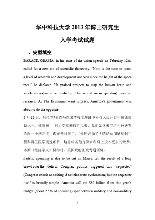 2013年华中科技大学英语考博真题