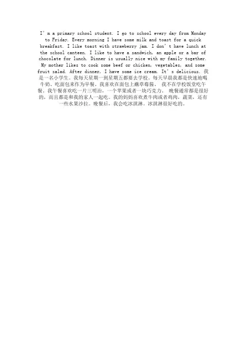 三年级优秀英语作文-我的一天三餐