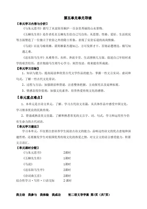 八下与朱思远书导学案