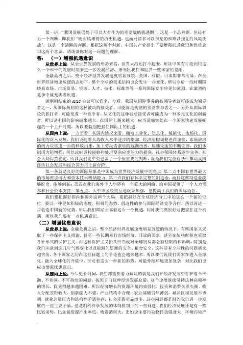 哈工大威海中特答案完整版