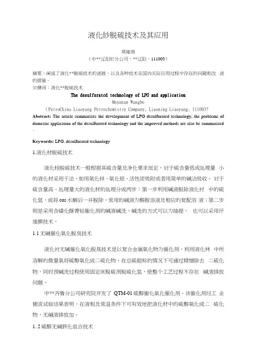 液化气脱硫技术及应用.doc