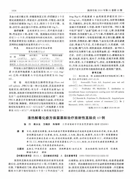 清热解毒化瘀方保留灌肠治疗放射性直肠炎40例