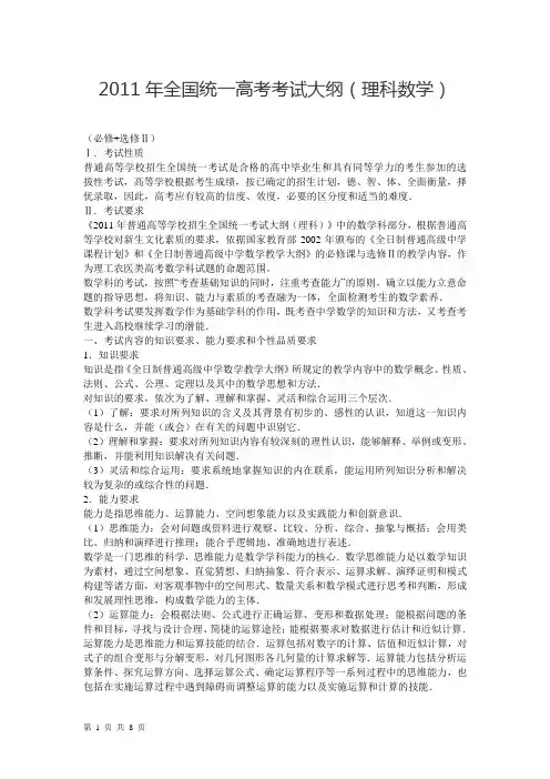 2011年全国统一高考考试大纲(理科数学)
