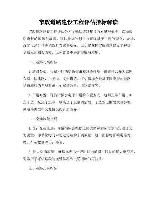 市政道路建设工程评估指标解读