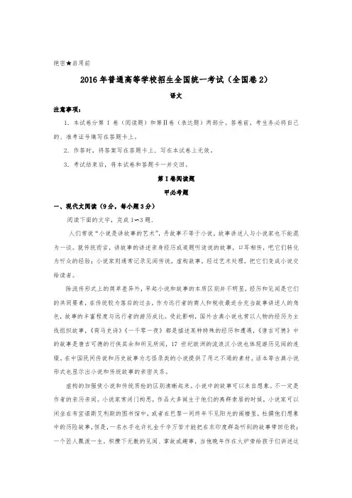 2016年全国高考语文试题与答案_全国卷2