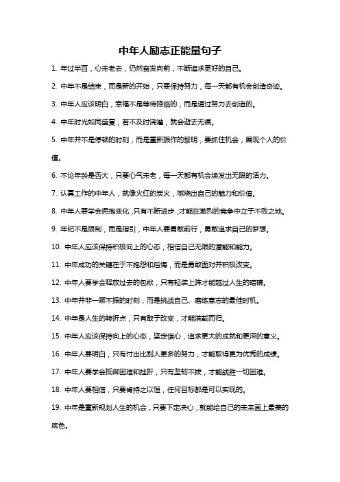 中年人励志正能量句子
